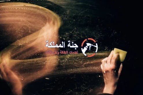 شركة تنظيف في دبا الفجيرة